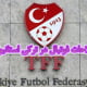 اصطلاحات فوتبال در ترکی